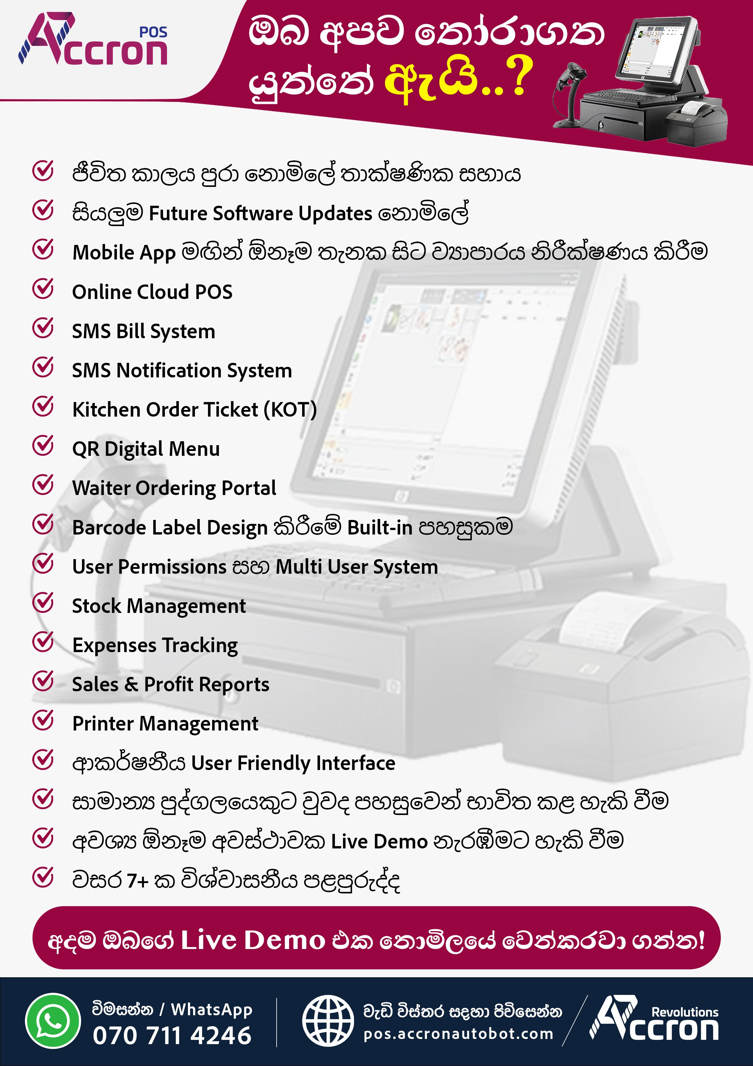 Accron POS launch promotion leaflet — back side