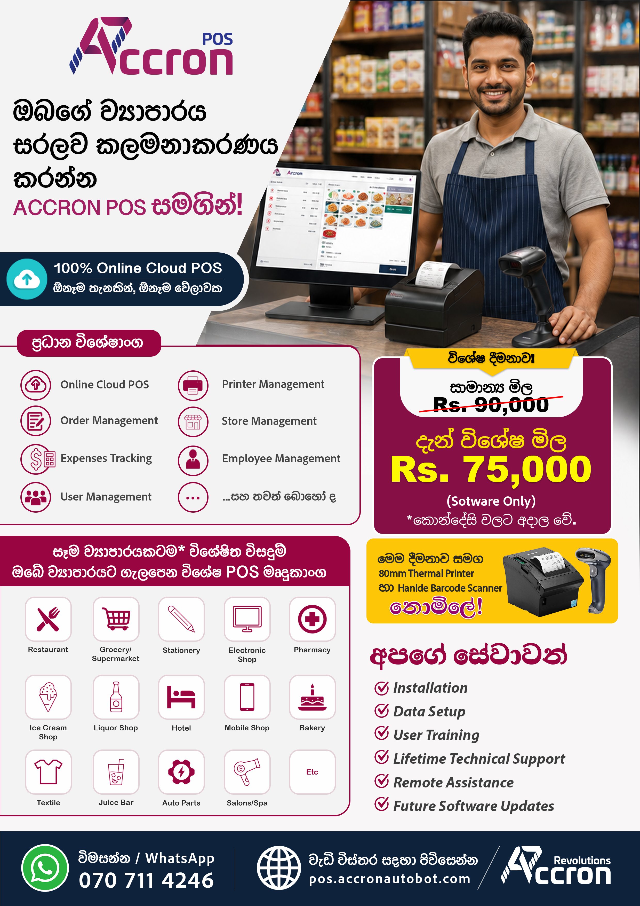 Accron POS launch promotion leaflet — front side
